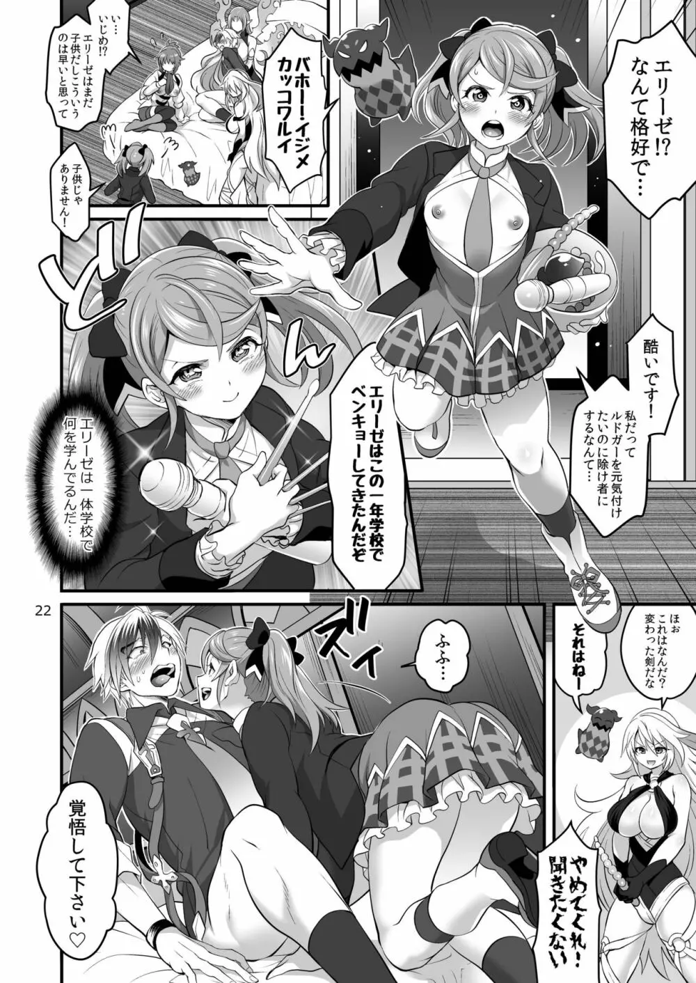 八方美人極 Page.22