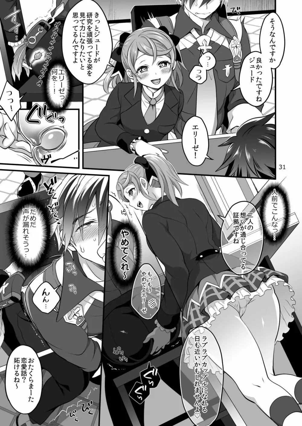 八方美人極 Page.31