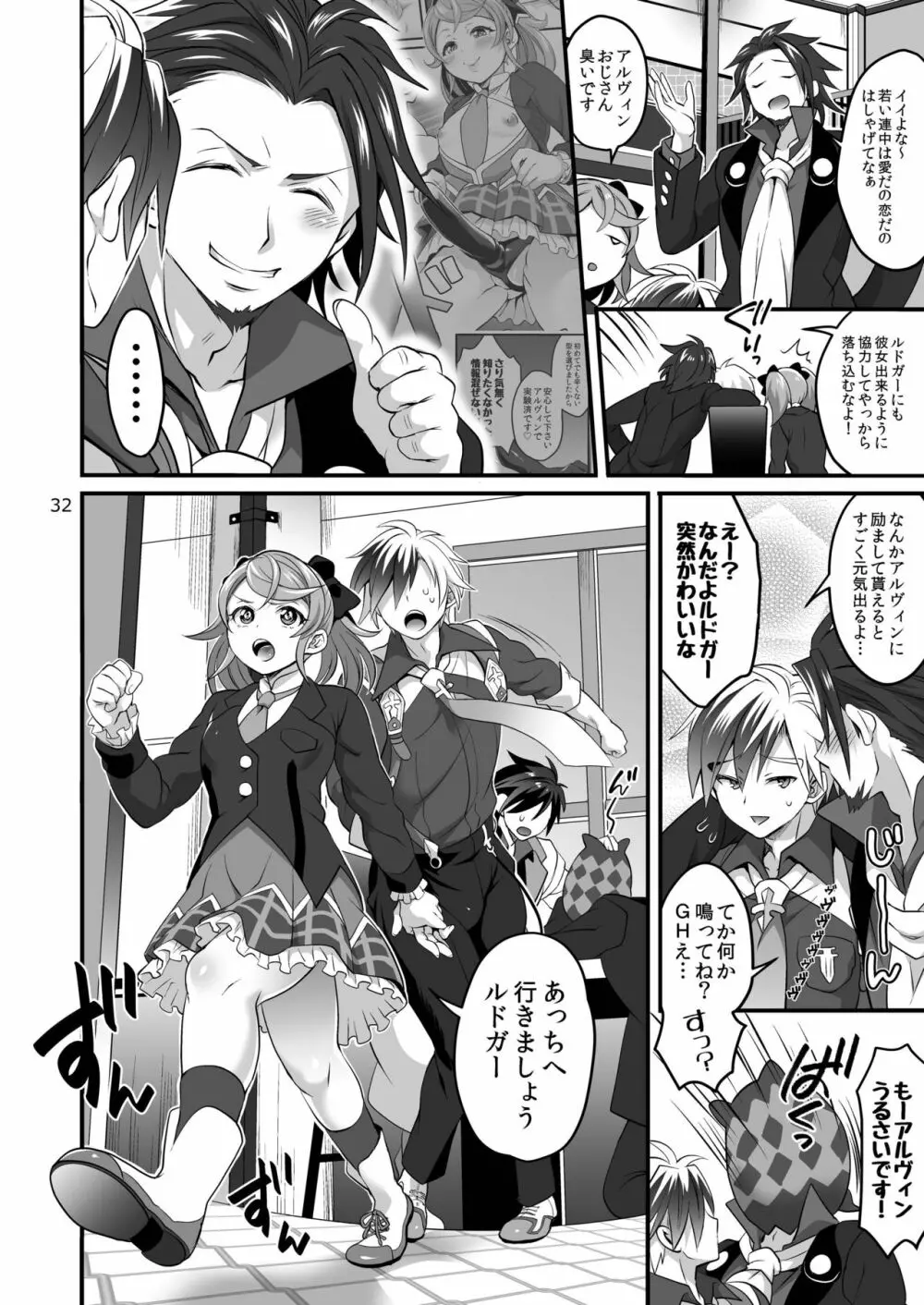 八方美人極 Page.32