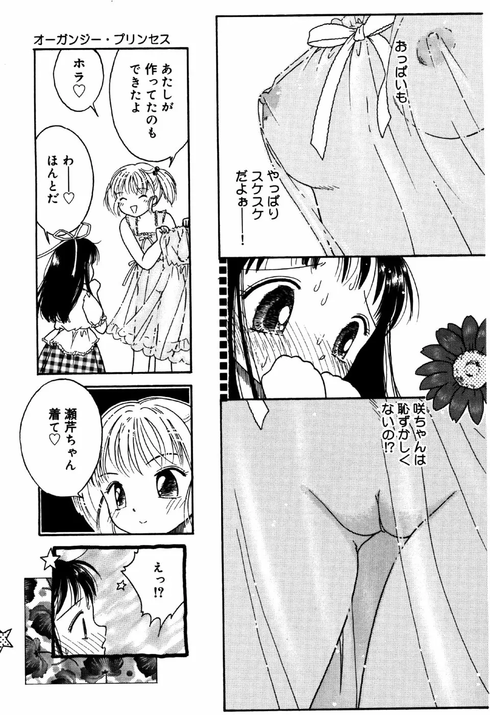 リトルピアス Vol.31 Page.113