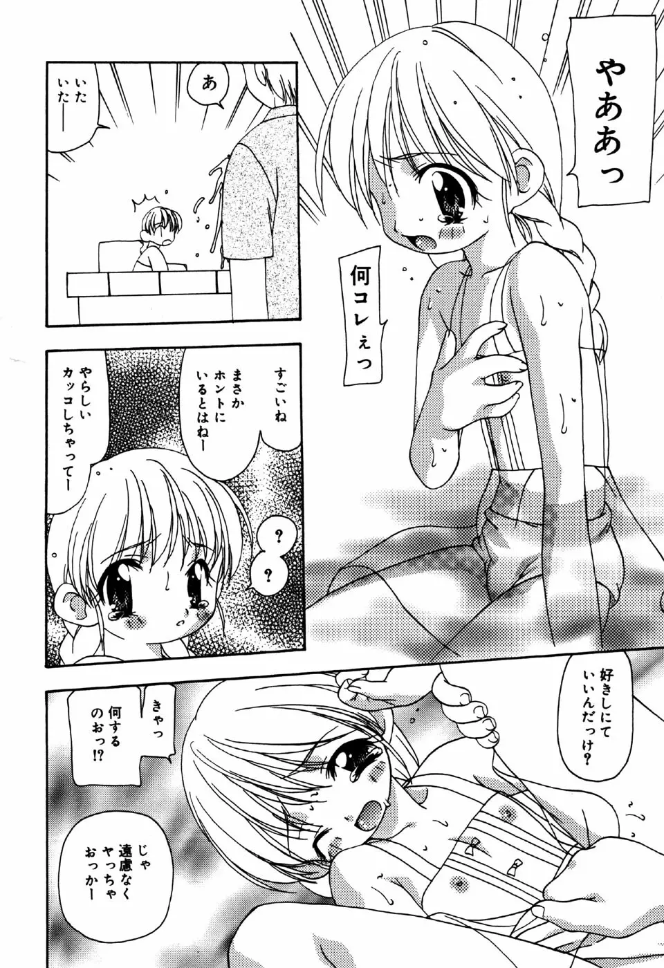 リトルピアス Vol.31 Page.12