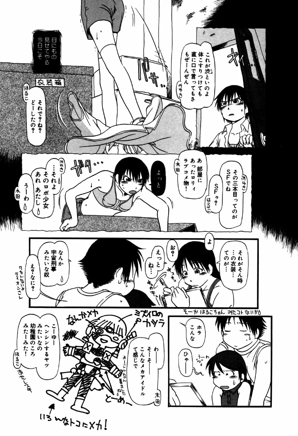 リトルピアス Vol.31 Page.139