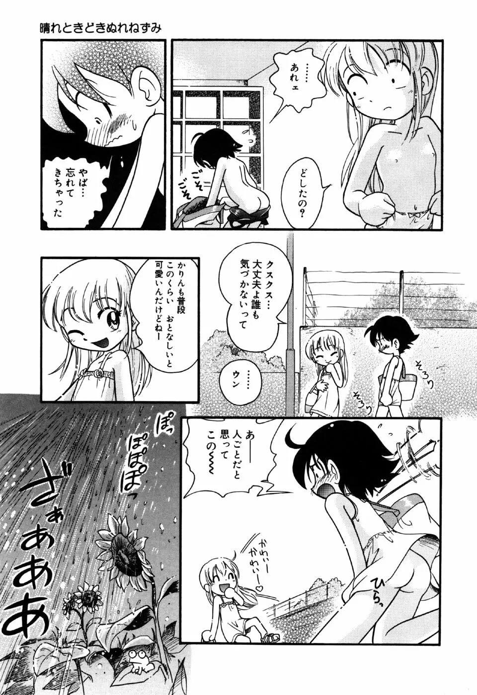 リトルピアス Vol.31 Page.41