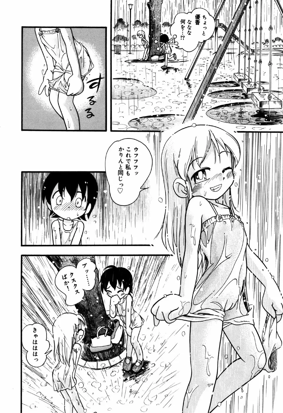 リトルピアス Vol.31 Page.44