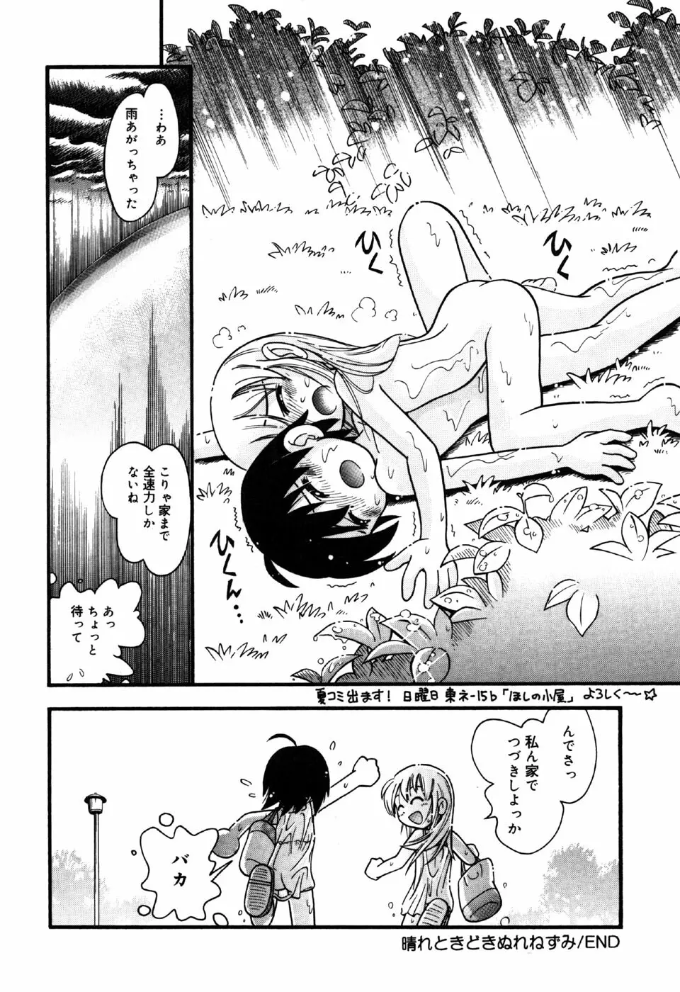 リトルピアス Vol.31 Page.54