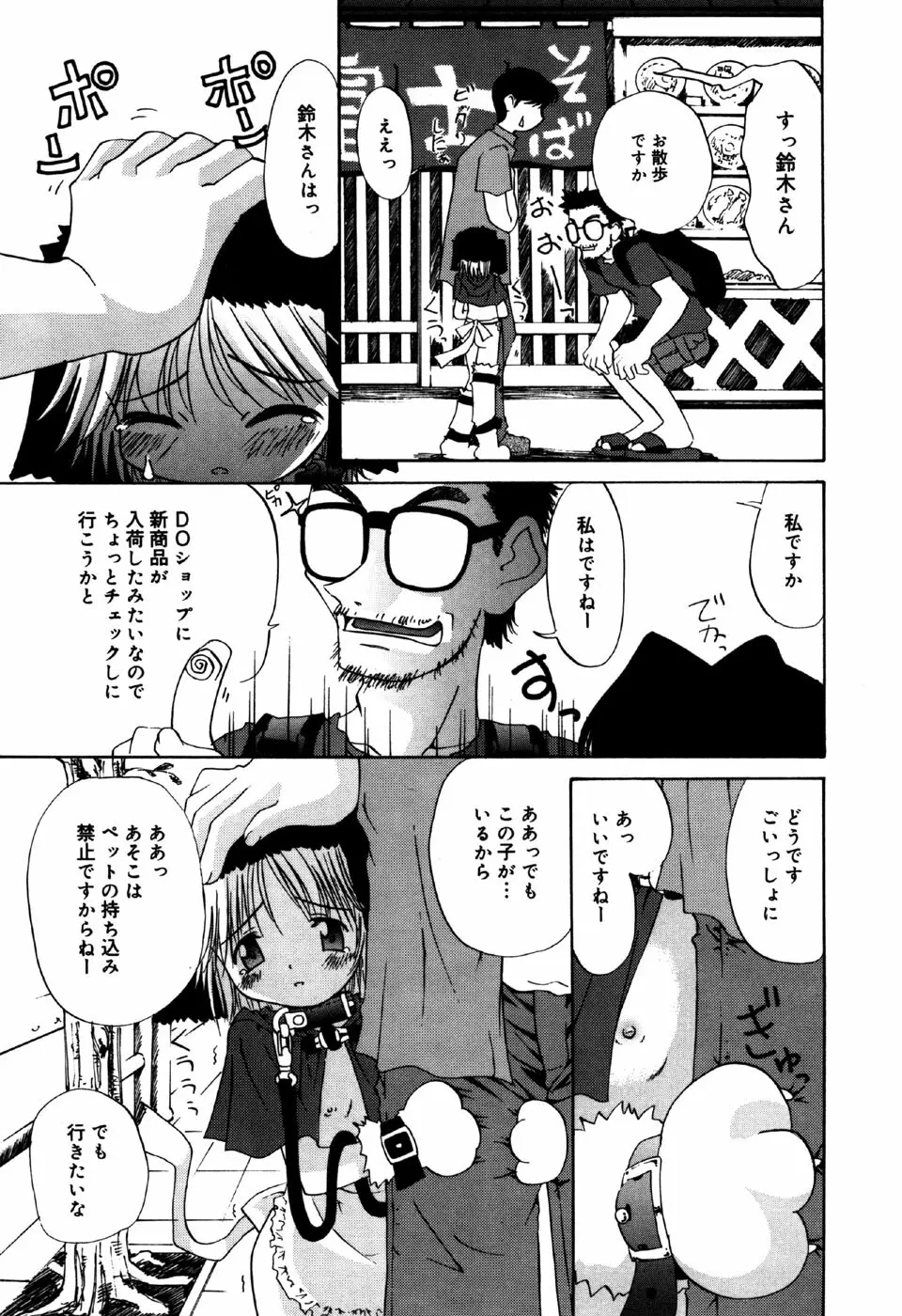 リトルピアス Vol.31 Page.59