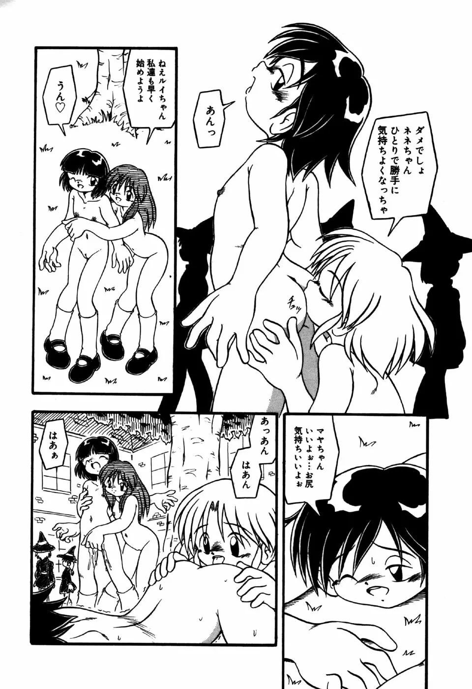 リトルピアス Vol.31 Page.94