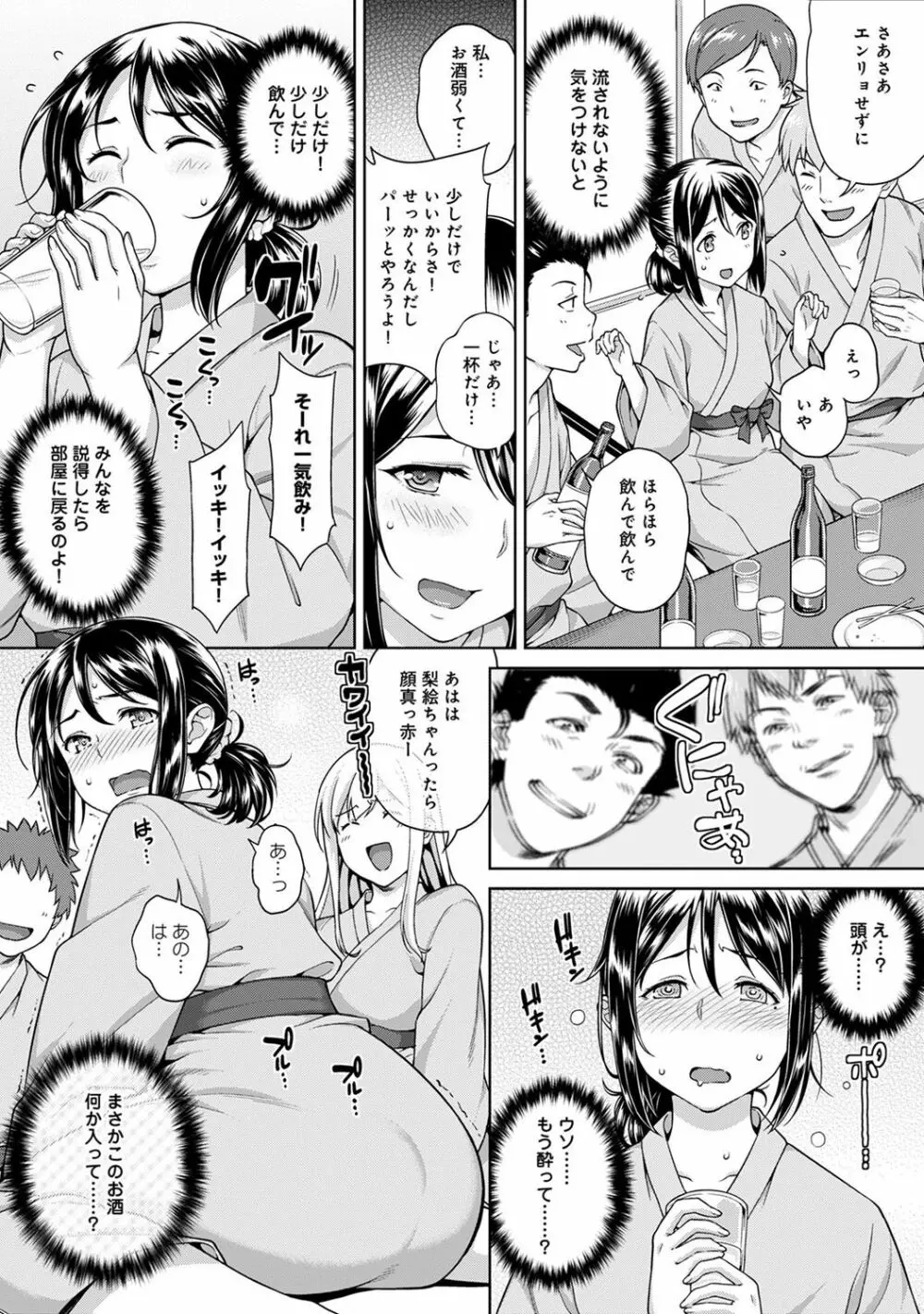 ヤリサーの実態 1-6 Page.116