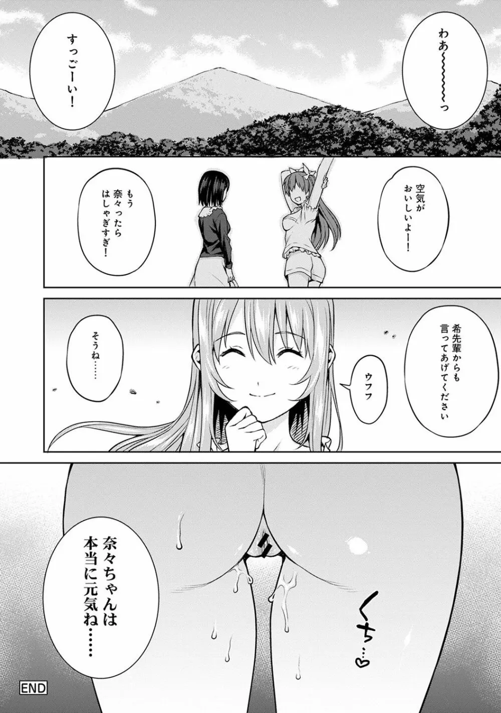 ヤリサーの実態 1-6 Page.192