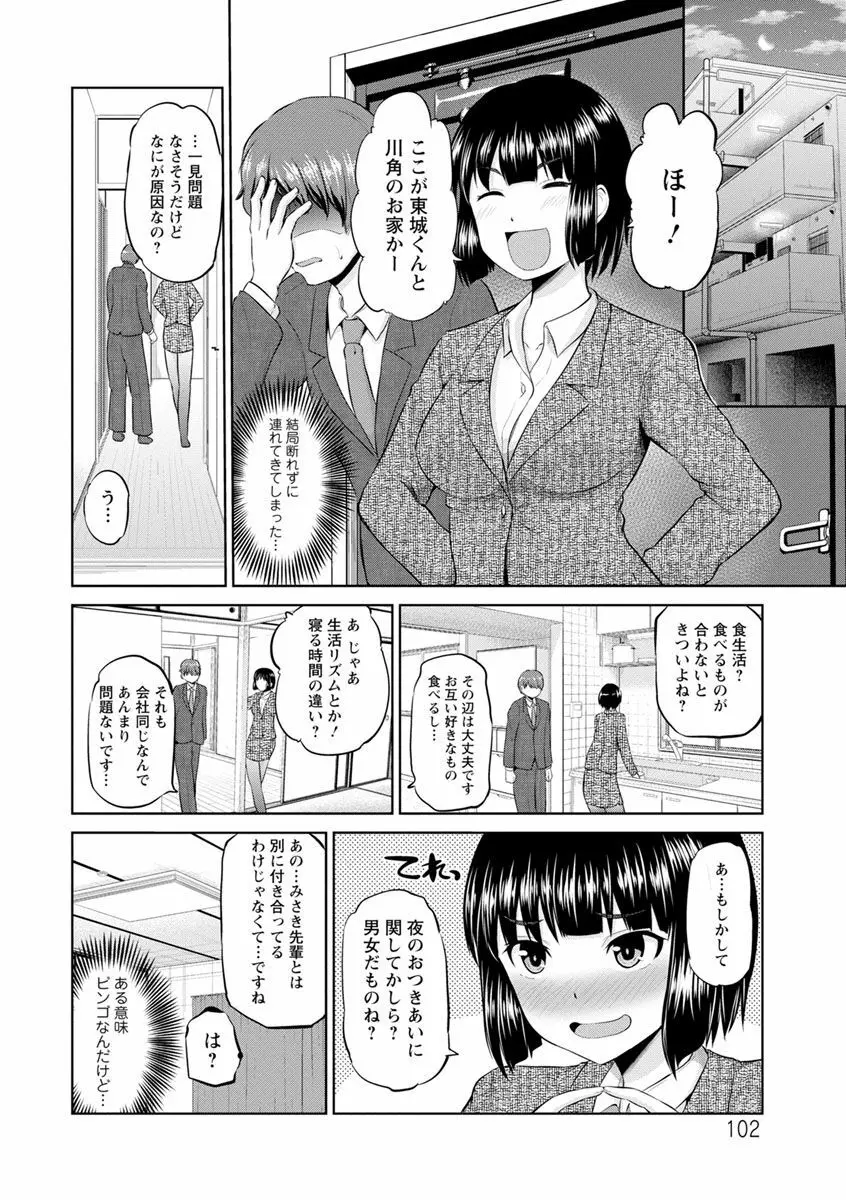 もっとマワして♥裏回覧板 Page.102