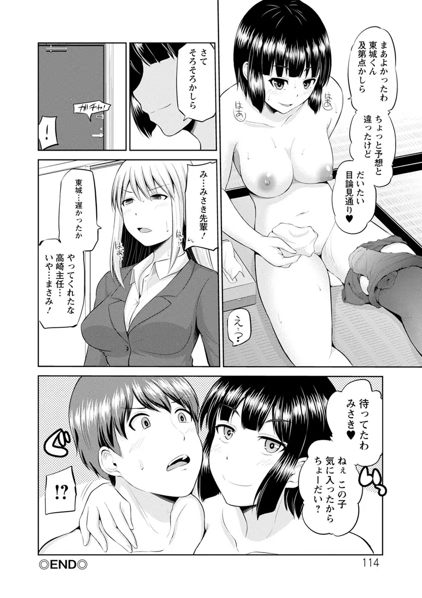 もっとマワして♥裏回覧板 Page.114