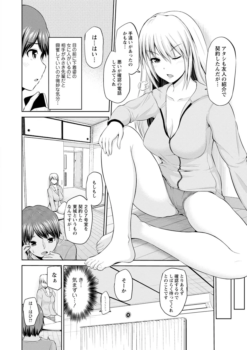 もっとマワして♥裏回覧板 Page.12