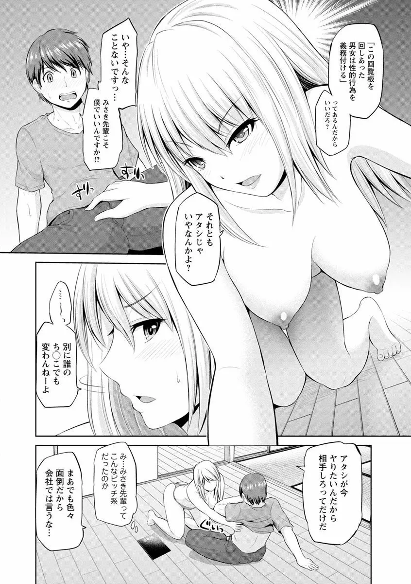 もっとマワして♥裏回覧板 Page.14