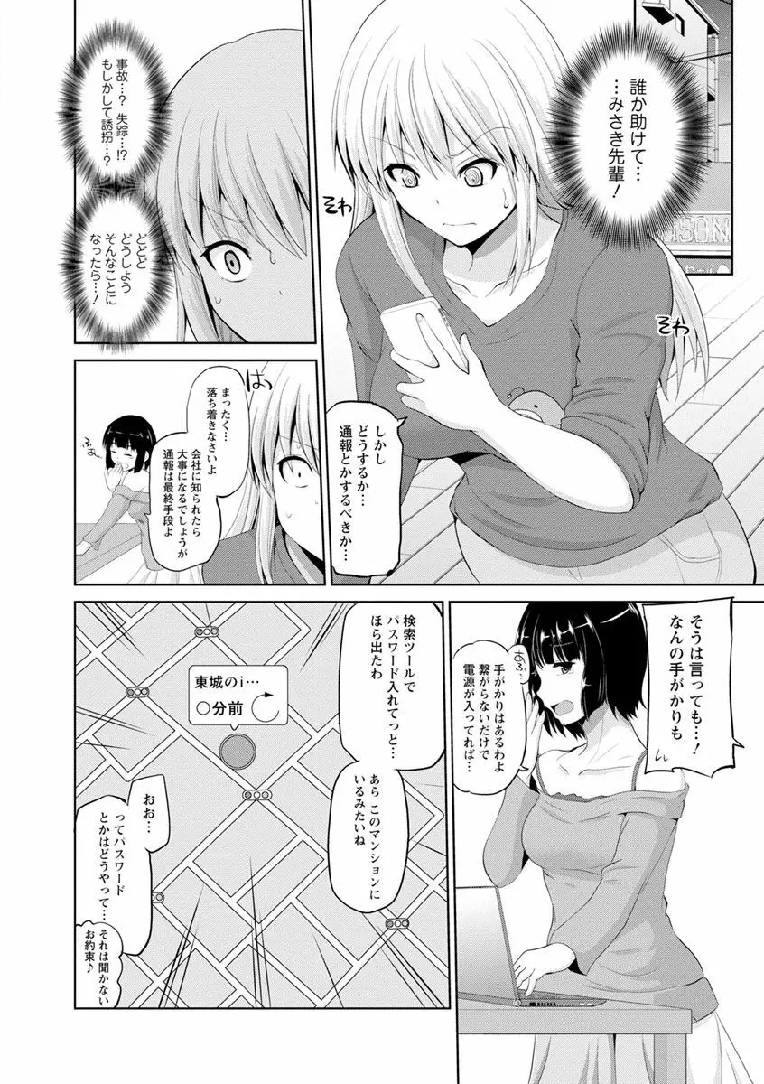 もっとマワして♥裏回覧板 Page.152