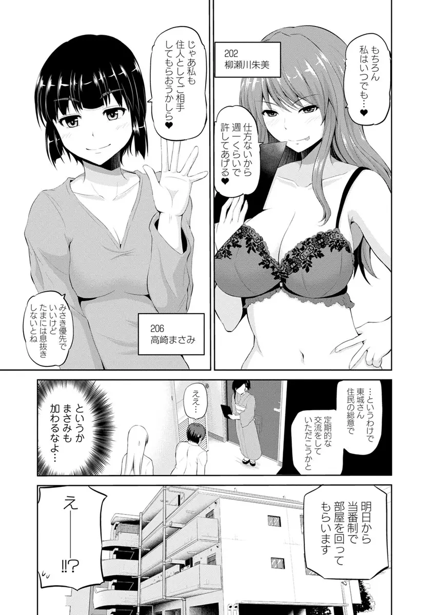 もっとマワして♥裏回覧板 Page.175