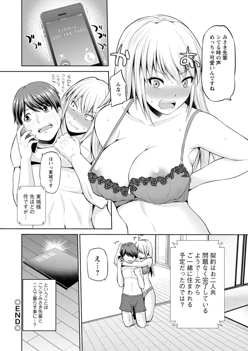 もっとマワして♥裏回覧板 Page.22