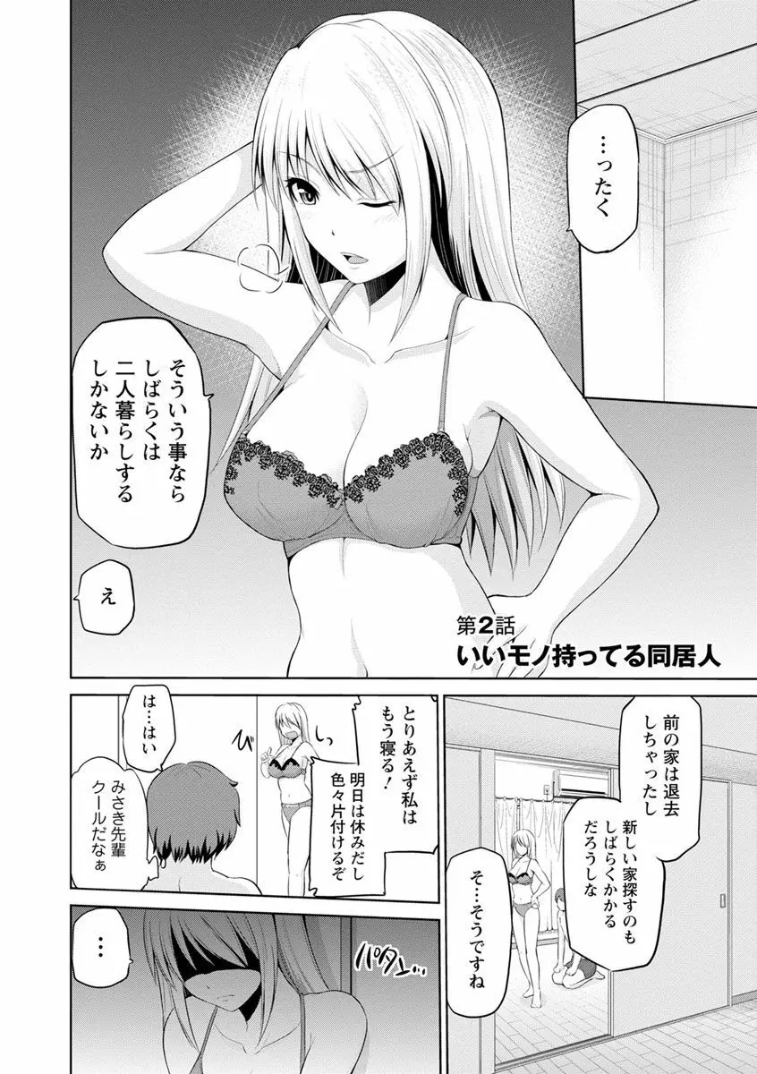 もっとマワして♥裏回覧板 Page.23