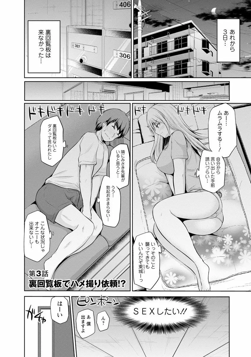 もっとマワして♥裏回覧板 Page.41