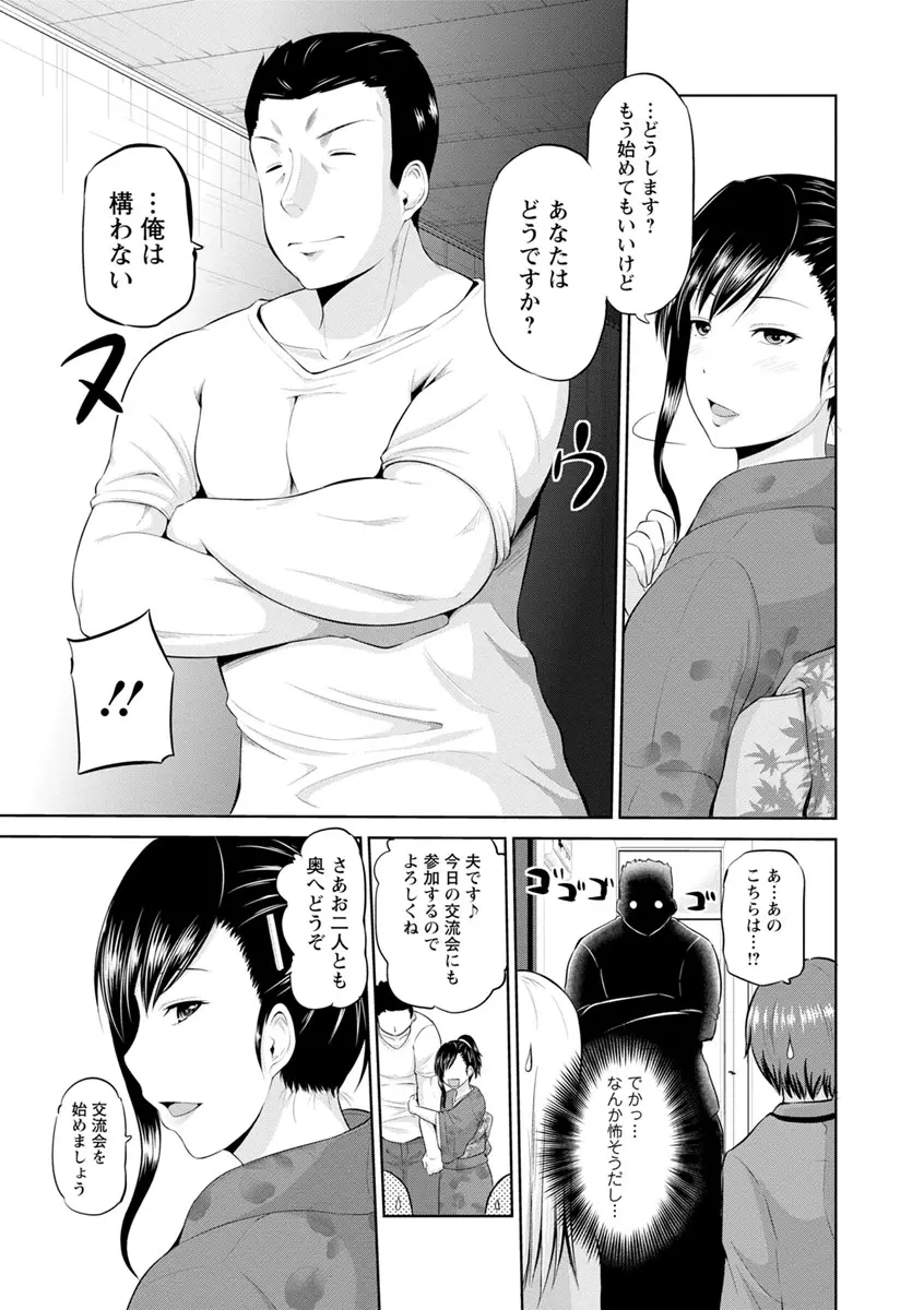 もっとマワして♥裏回覧板 Page.83