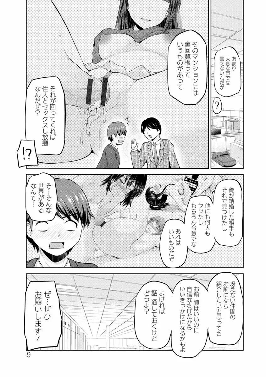 もっとマワして♥裏回覧板 Page.9