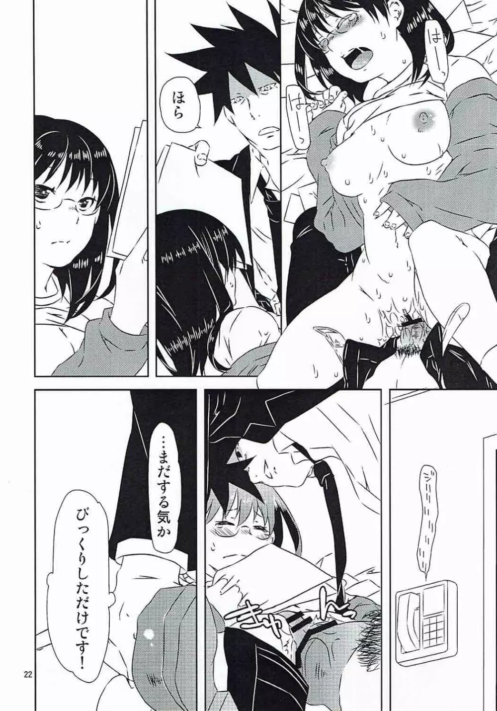 諭吉と猫と女子大生と Page.21