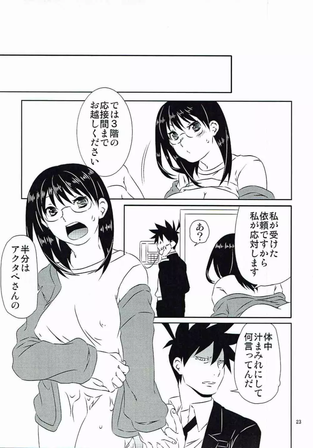 諭吉と猫と女子大生と Page.22