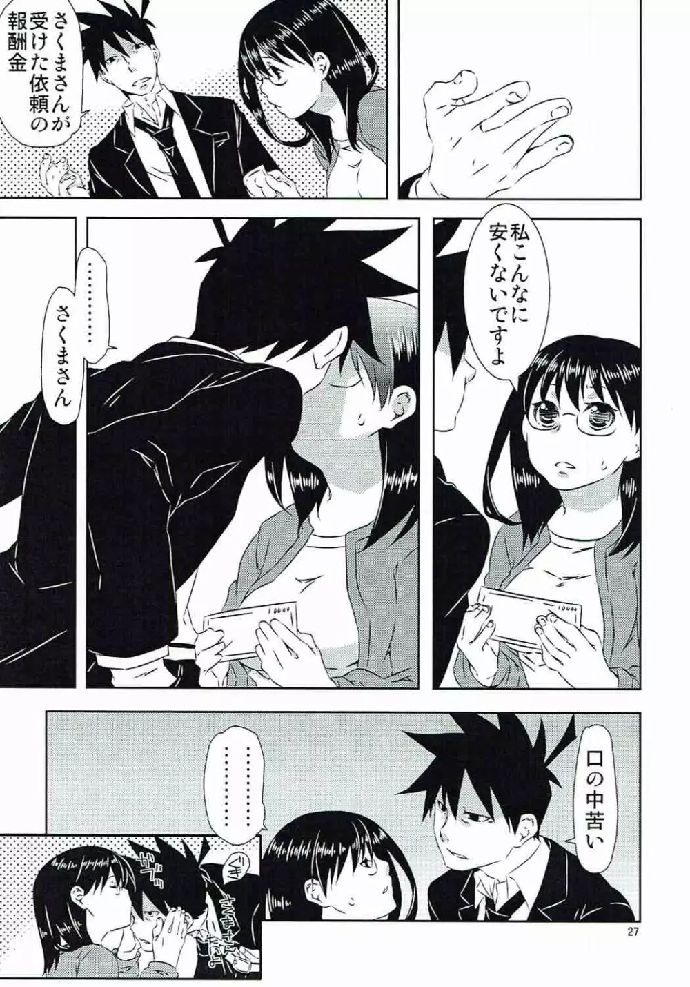 諭吉と猫と女子大生と Page.26