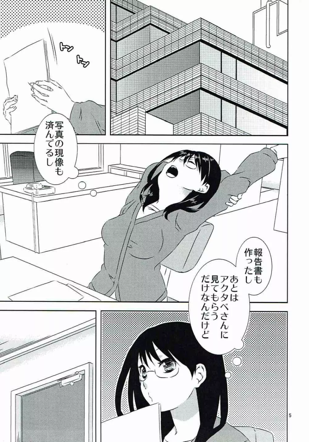 諭吉と猫と女子大生と Page.4