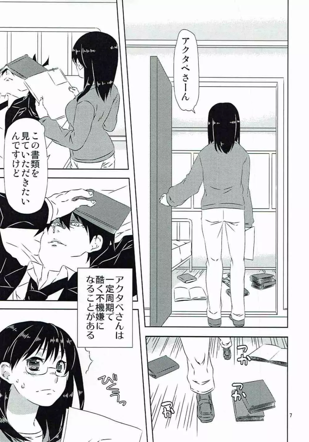 諭吉と猫と女子大生と Page.6