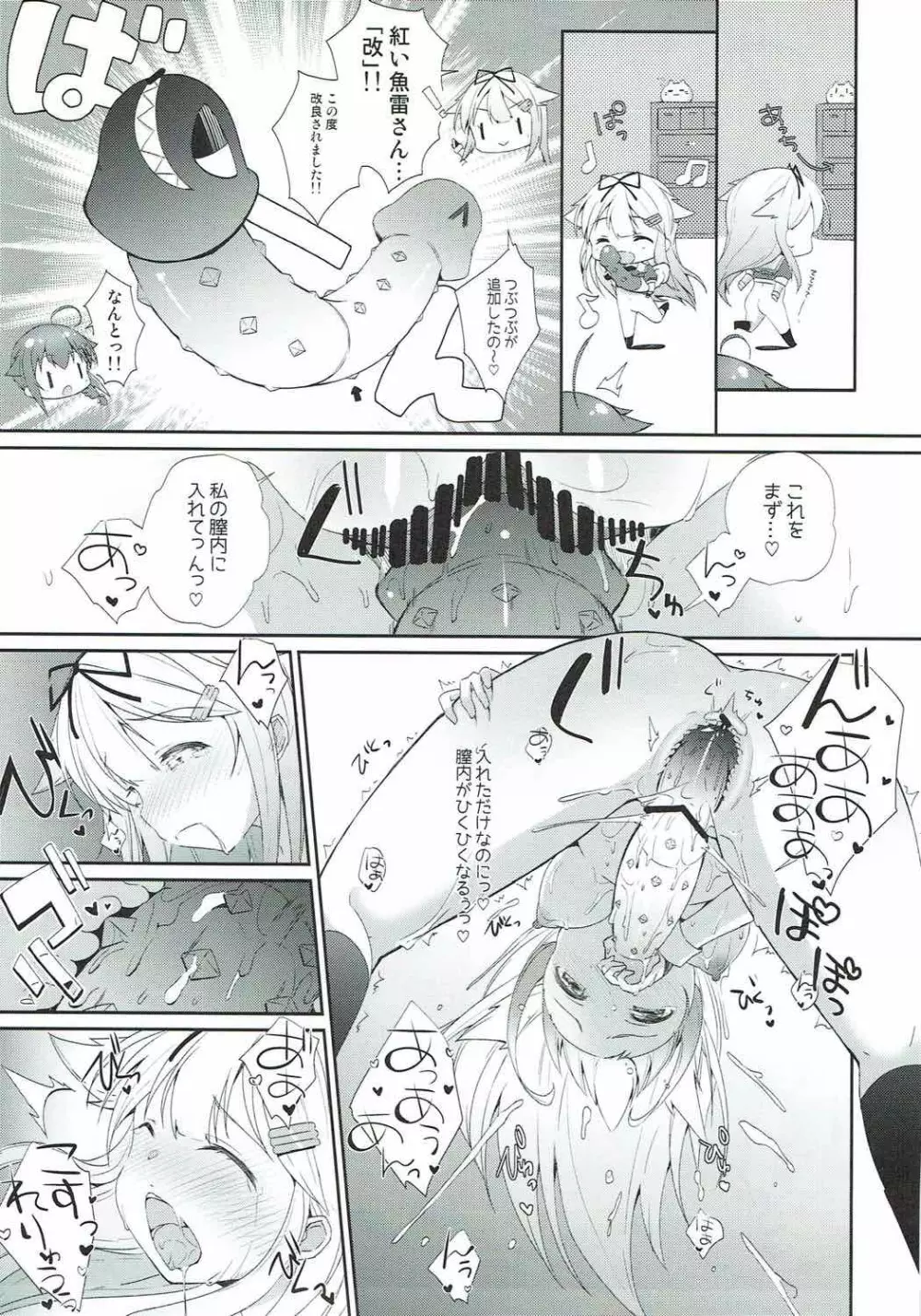 永遠の紅いりぼん Page.18