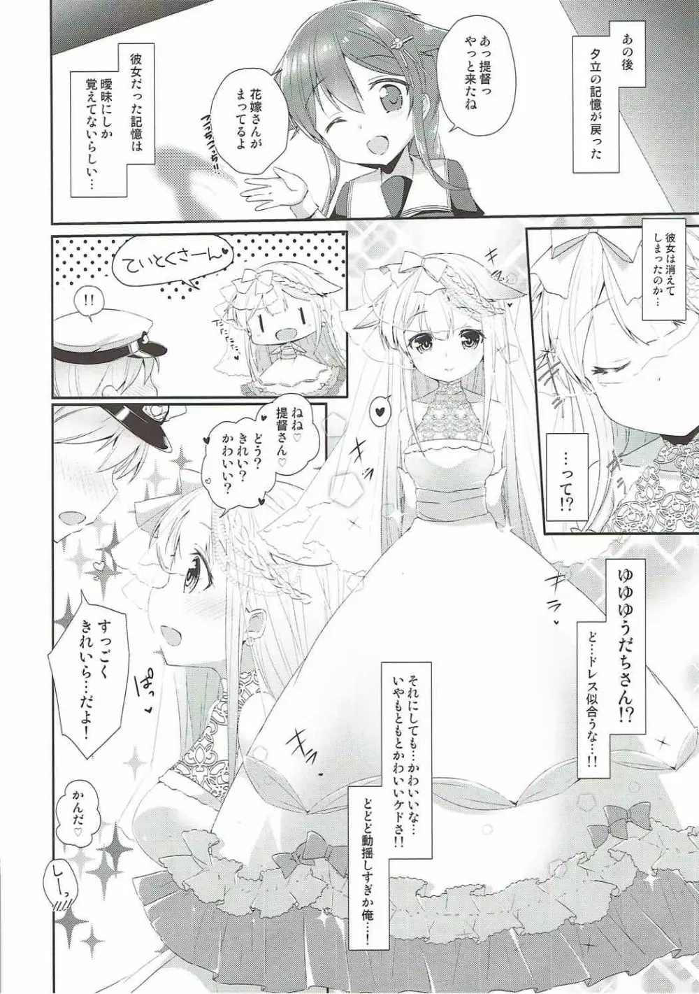 永遠の紅いりぼん Page.47