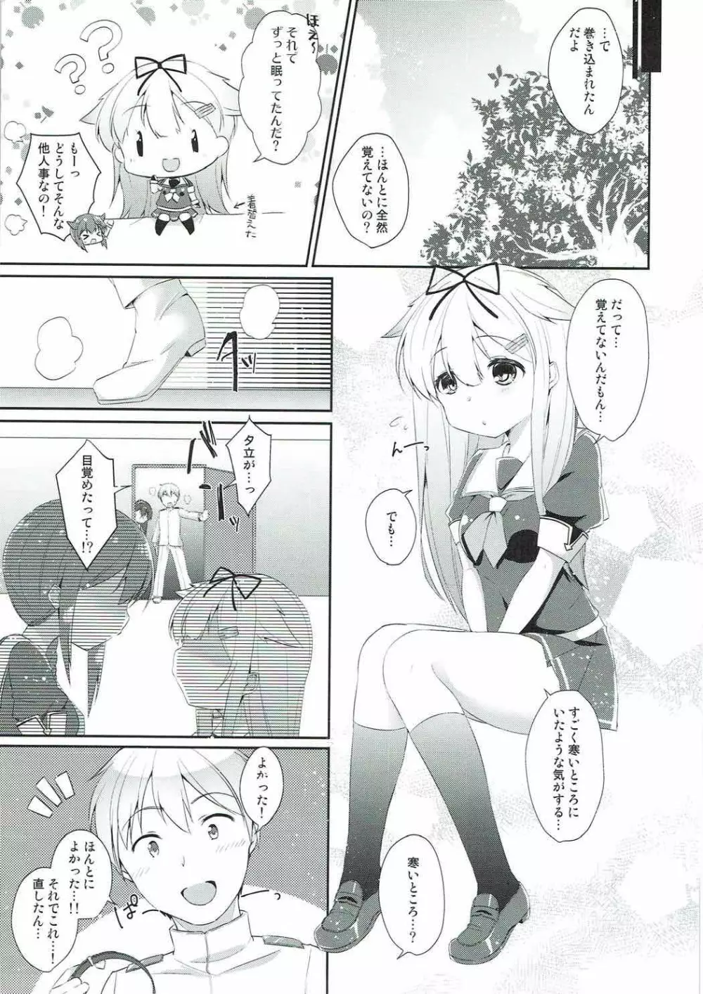 永遠の紅いりぼん Page.6