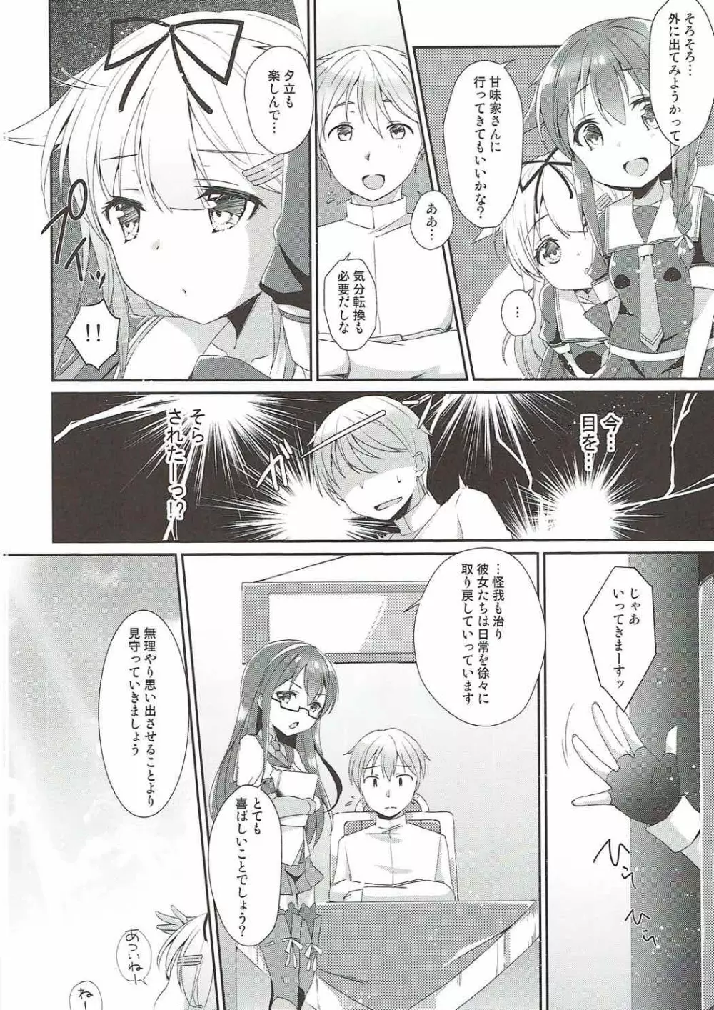 永遠の紅いりぼん Page.9