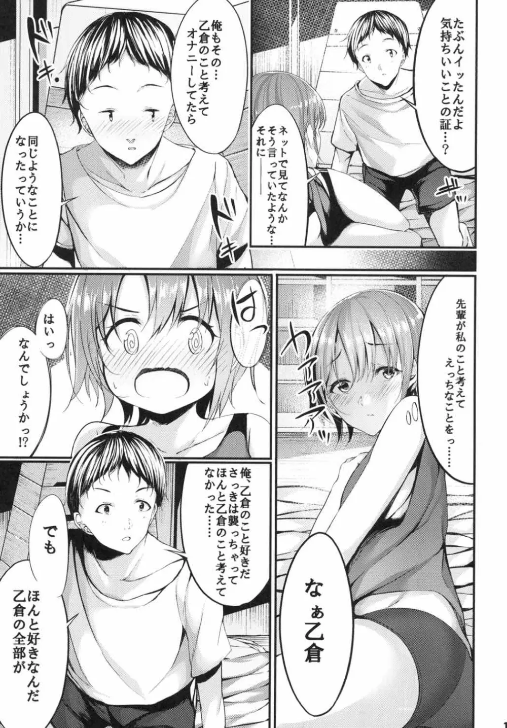 今の私が一番可愛いって、そう言ってくださいっ! Page.12