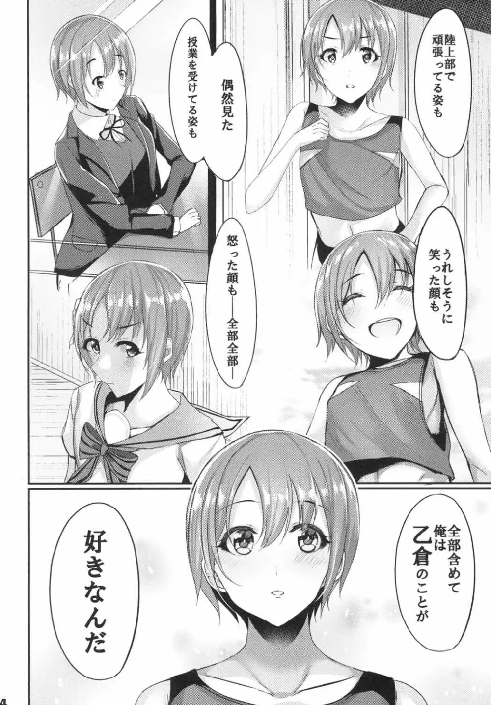 今の私が一番可愛いって、そう言ってくださいっ! Page.13