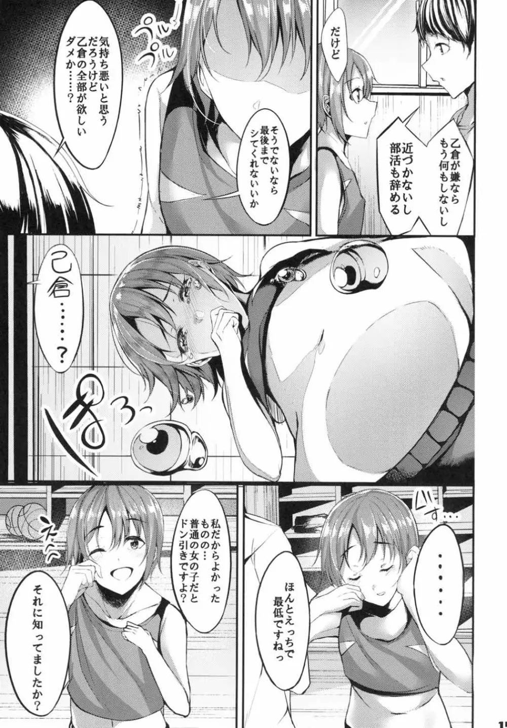 今の私が一番可愛いって、そう言ってくださいっ! Page.14