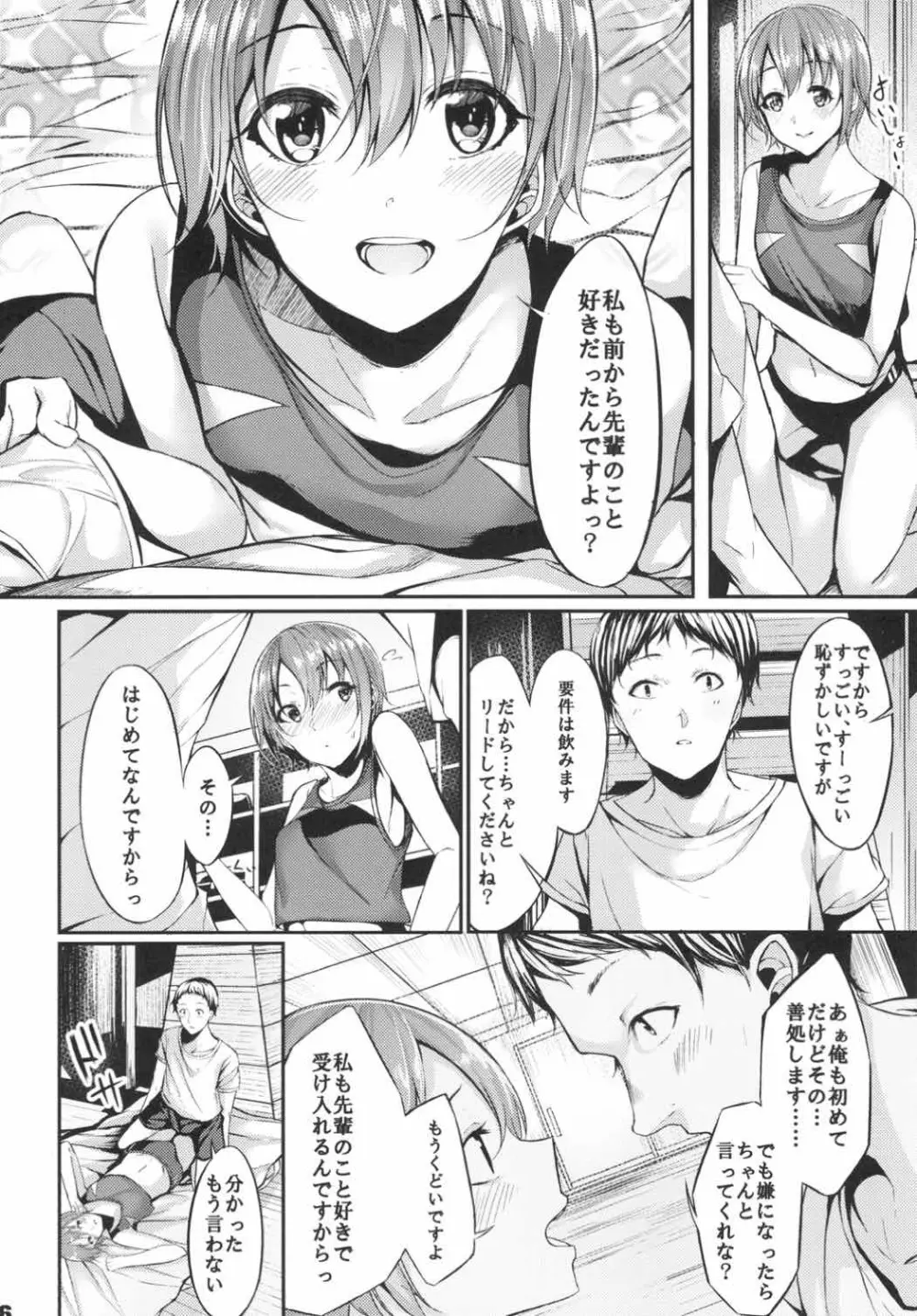 今の私が一番可愛いって、そう言ってくださいっ! Page.15