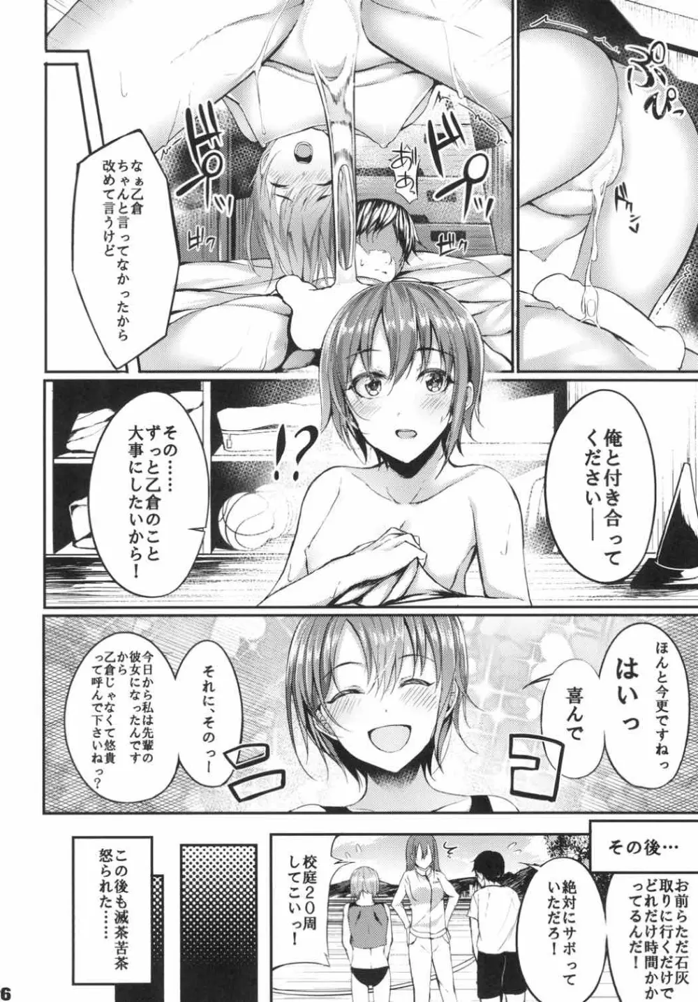 今の私が一番可愛いって、そう言ってくださいっ! Page.25