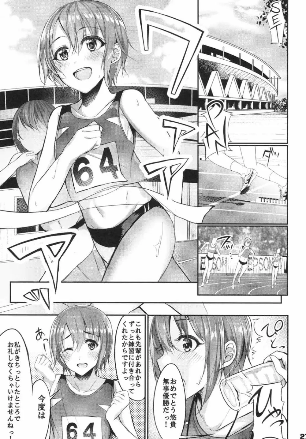 今の私が一番可愛いって、そう言ってくださいっ! Page.26