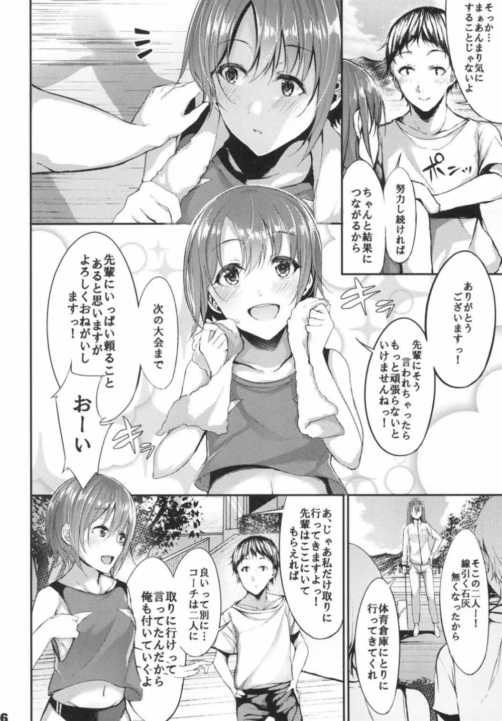 今の私が一番可愛いって、そう言ってくださいっ! Page.5