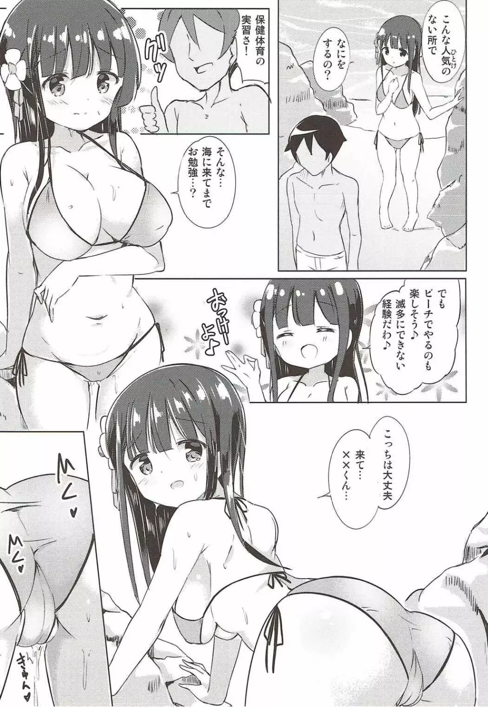 千夜ちゃんと保健体育♪～海編～ Page.11