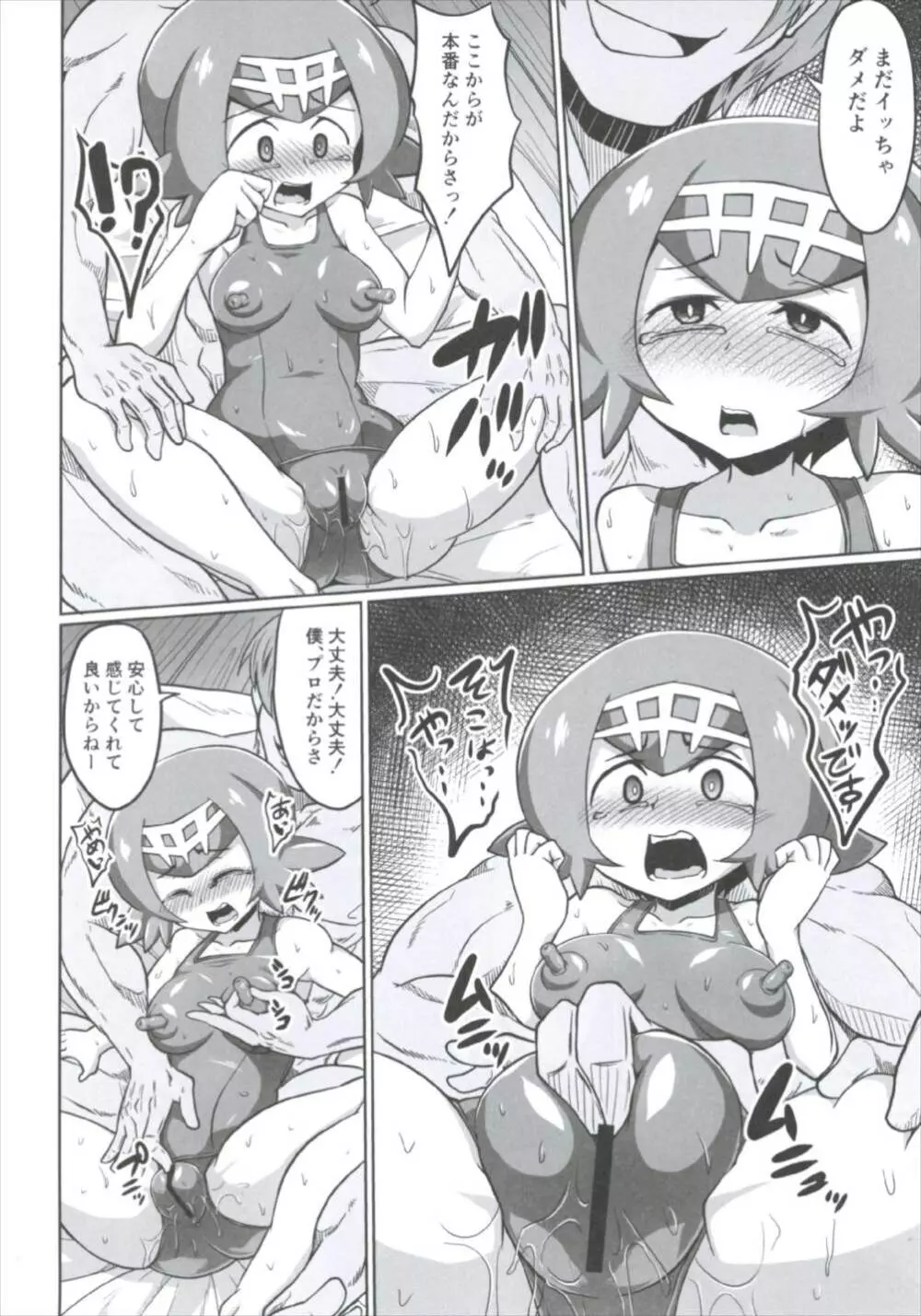 BOKKIMON -スイレンちゃんはHに興味深々- Page.12