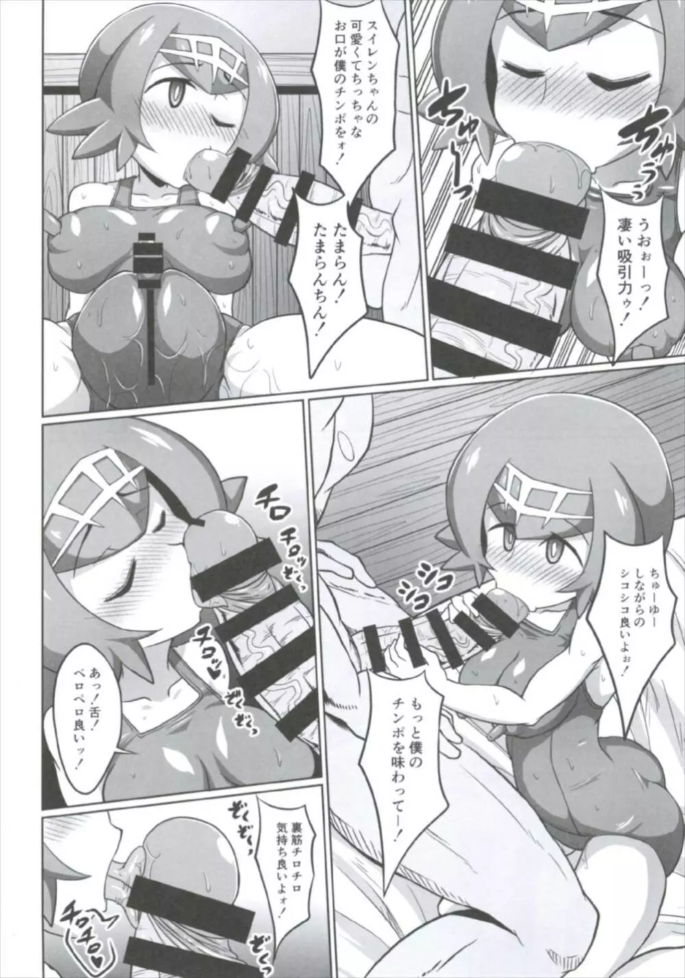 BOKKIMON -スイレンちゃんはHに興味深々- Page.18