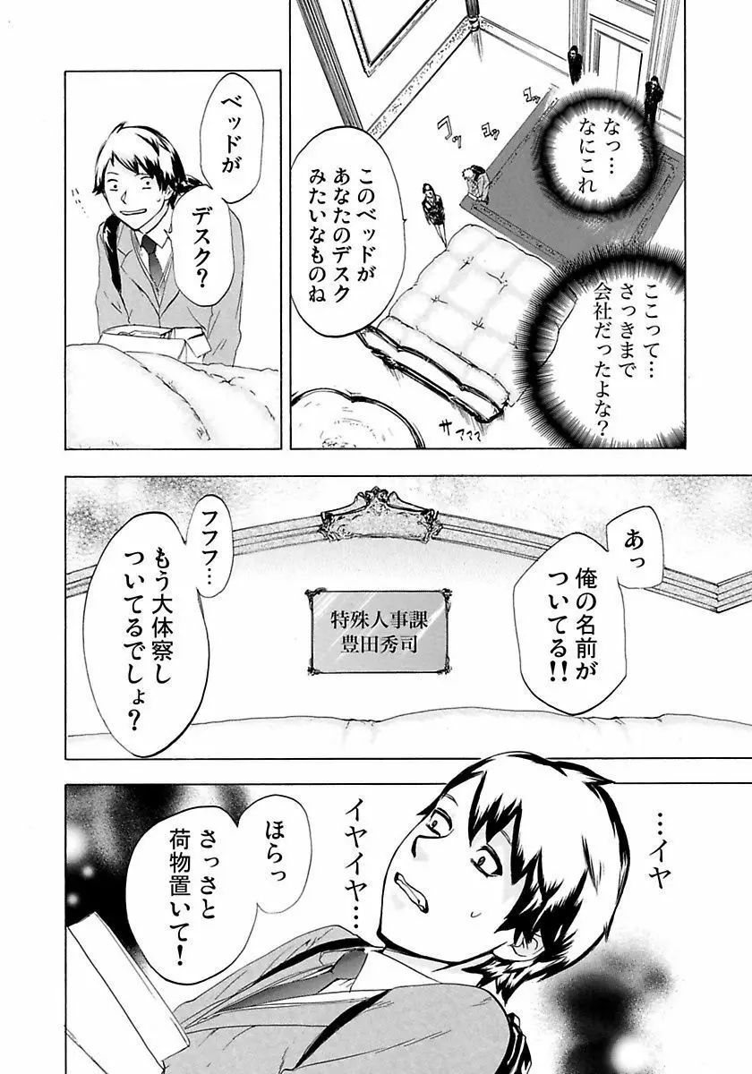 丸の内OL狩り Page.102