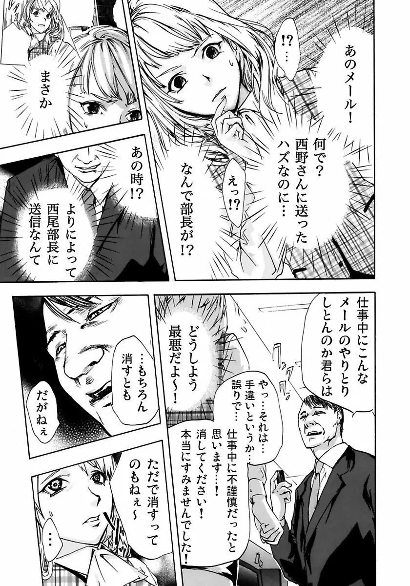 丸の内OL狩り Page.11