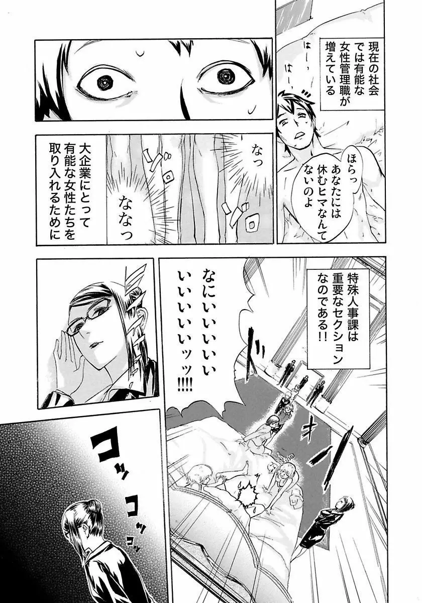 丸の内OL狩り Page.111