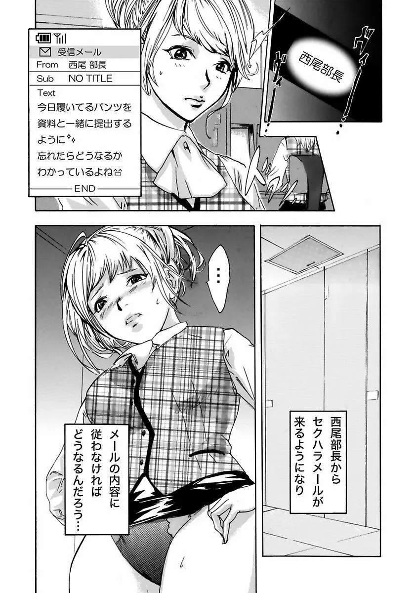 丸の内OL狩り Page.16