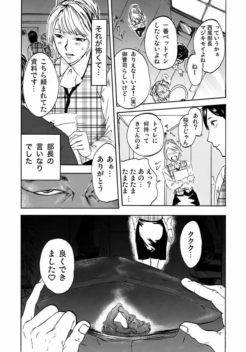 丸の内OL狩り Page.17