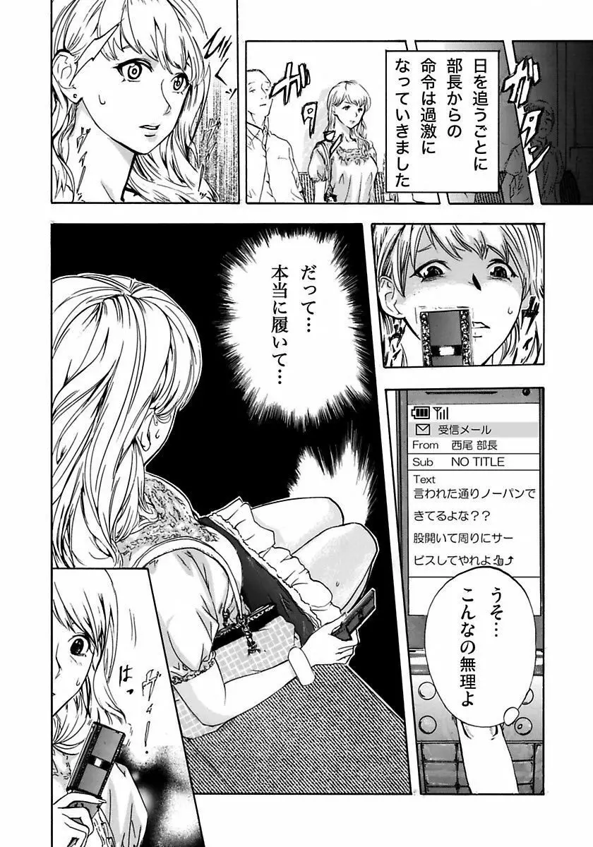 丸の内OL狩り Page.18