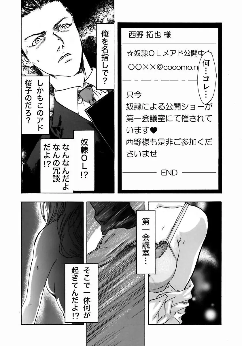 丸の内OL狩り Page.30